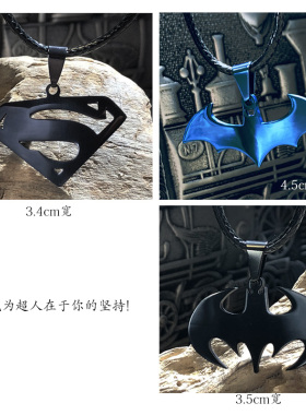 超人蝙蝠侠吊坠项链男钛钢健身