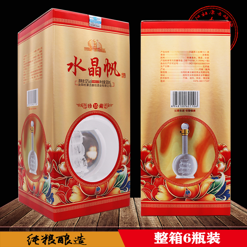 汝阳杜康一帆风顺酒3D帆船浓香型52/42度白酒陈酒礼盒装粮食酒