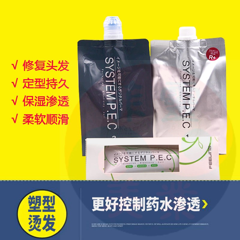 正品日本菲灵塑形烫R或R+热烫烫发膏直发软化热烫药水800ml*2/套