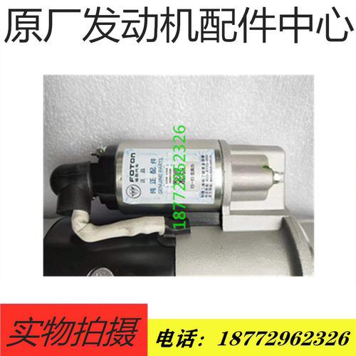 原厂欧马可奥铃捷运康瑞豪沃福田康明斯ISF2.8 3.8马达齿轮起动机 - 图2