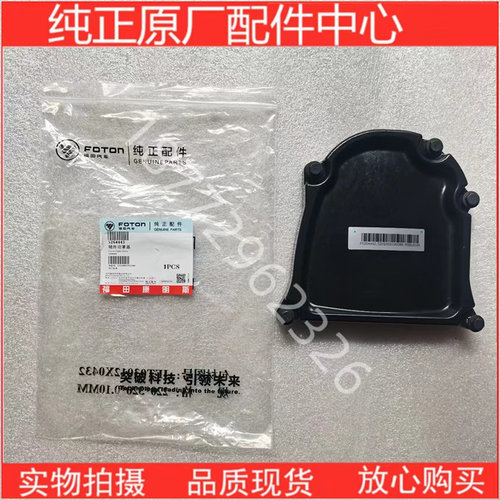 原厂福田康明斯2.5 2.8欧马可奥铃江淮齿轮室链条室盖正时罩盖垫 - 图0