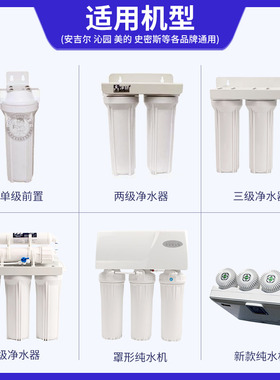 前置配件通用套装净水器滤芯