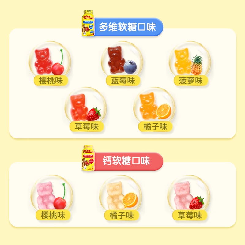 【丽贵】 lilcritters小熊软糖多种儿童维生素宝宝儿童钙D3成长vd