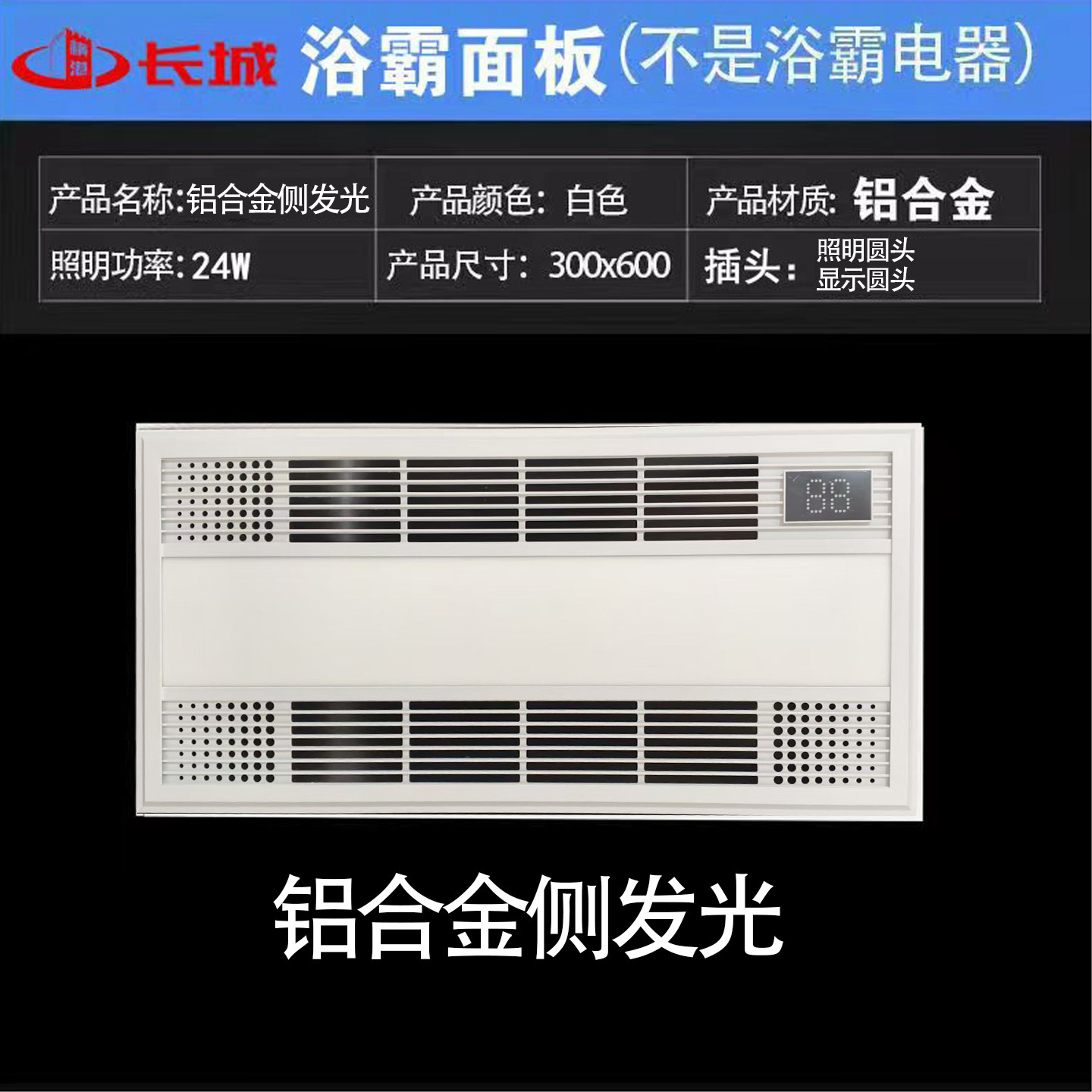 浴霸面板面罩铝合金长出风3060外壳外罩通用两边出风不变形直发光,淘宝优惠券,粉丝福利购,淘宝优惠卷