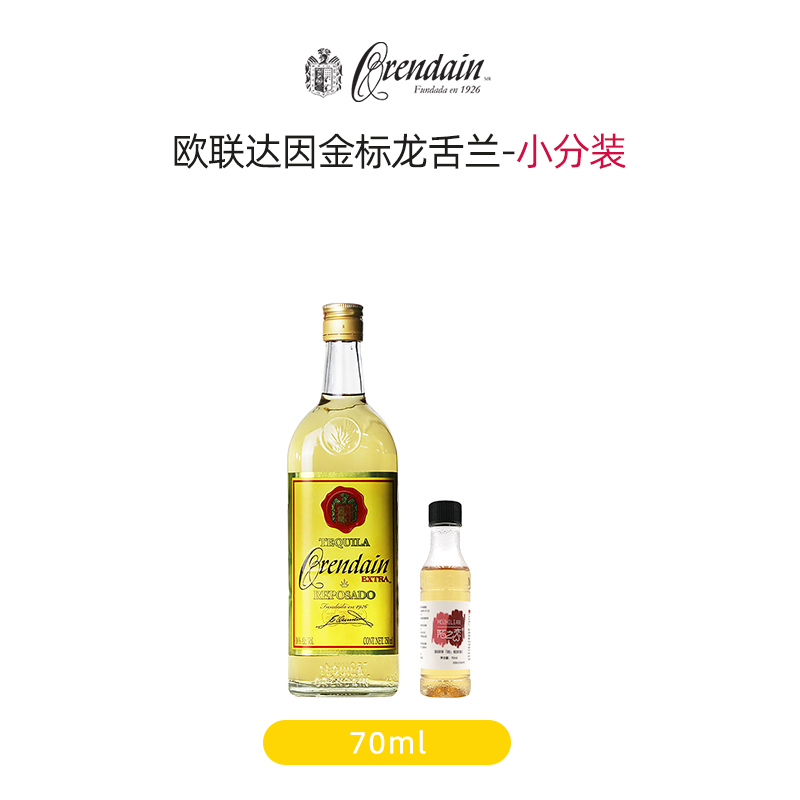 豪帅金银龙舌兰酒奥美加欧联达因70mL小瓶分装进口洋酒基酒调酒 - 图2