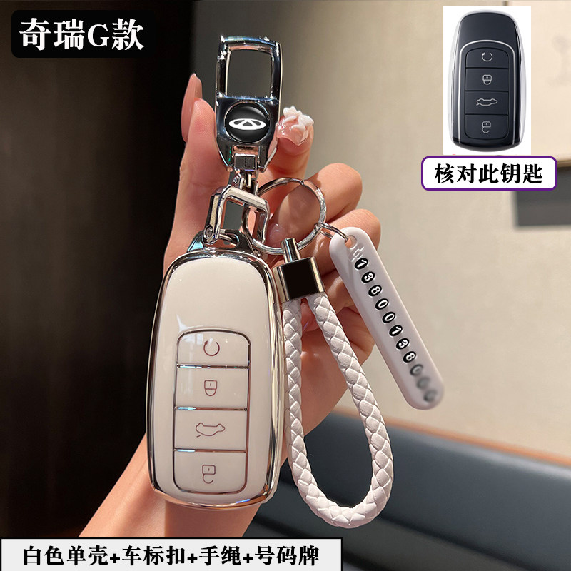 适用2024款奇瑞瑞虎8L钥匙包套豪华版尊贵版舒适长虹版遥控钥匙扣