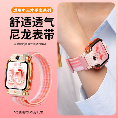 适用小天才电话手表表带尼龙魔术贴Z6Pro/Z7S/Z8少年版Z9/Z10/Z11腕带D5/U5/N5/Q3//Q2A/Z1S透气替换表链配件 - 图0