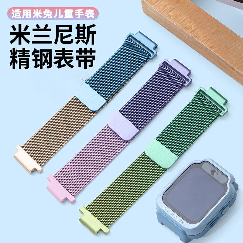 适用于小米米兔儿童手表表带C7A/7X/6C/5C/4X/S1米兰磁吸金属腕带红米redmi小寻电话Yes3c/T5/X5替换表链配件 - 图1