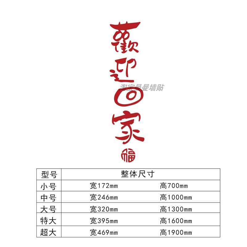 欢迎回家仪式布置玄关电梯厅间卧室进门口贴纸画一梯入户墙面装饰,淘宝优惠券,粉丝福利购,淘宝优惠卷