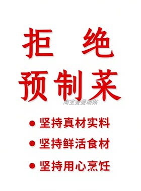 拒绝预制菜餐饮饭店背景墙面标语3d立体墙贴装饰快餐早餐店铺贴纸