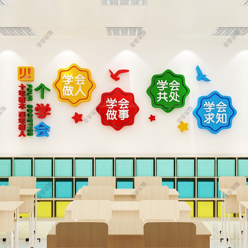 校园学习文明标语四个学会励志墙贴学校班级文化墙面装饰教室布置,淘宝优惠券,粉丝福利购,淘宝优惠卷