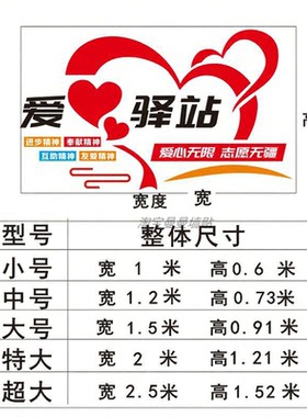 爱心驿站文化墙贴社会区志愿者公益活动布置休息室墙面装饰亚克力