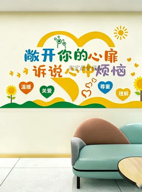 心理室医院科室护士站心理咨询室布置文化墙贴纸标语病房诊所温馨