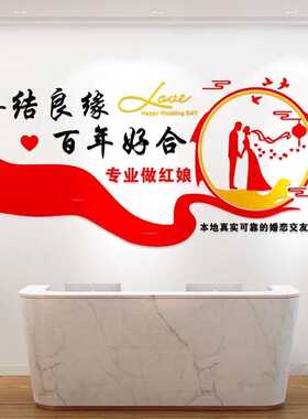 红娘相亲标语婚庆店海报