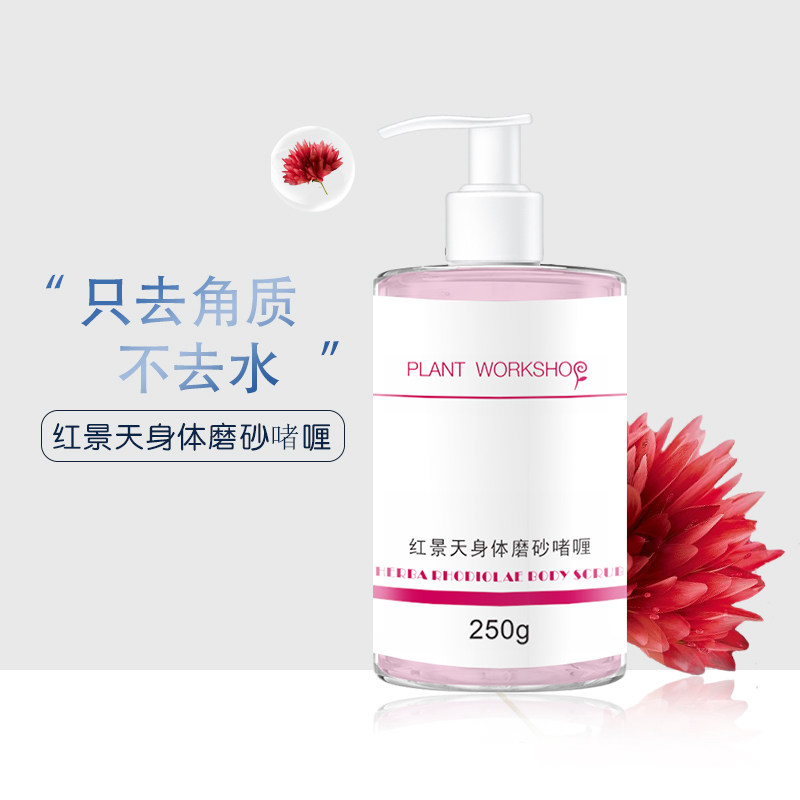 植物工坊磨砂磨角质身体面啫喱 维娜斯品牌店面部护理套装