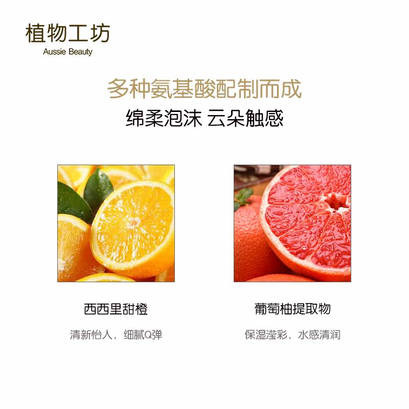 工坊正品小洁面泡沫氨基酸保湿甜橙 维娜斯品牌店洁面