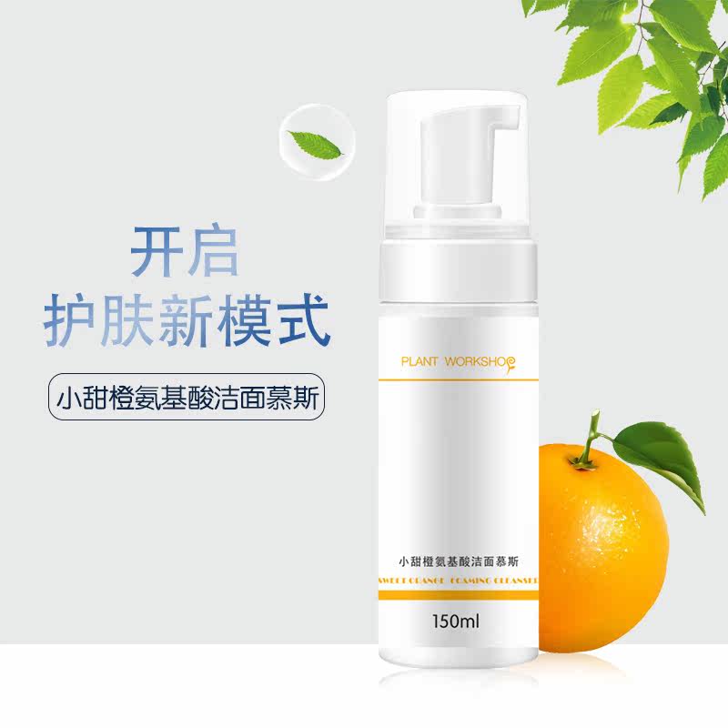 工坊正品小洁面泡沫氨基酸保湿甜橙 维娜斯品牌店洁面