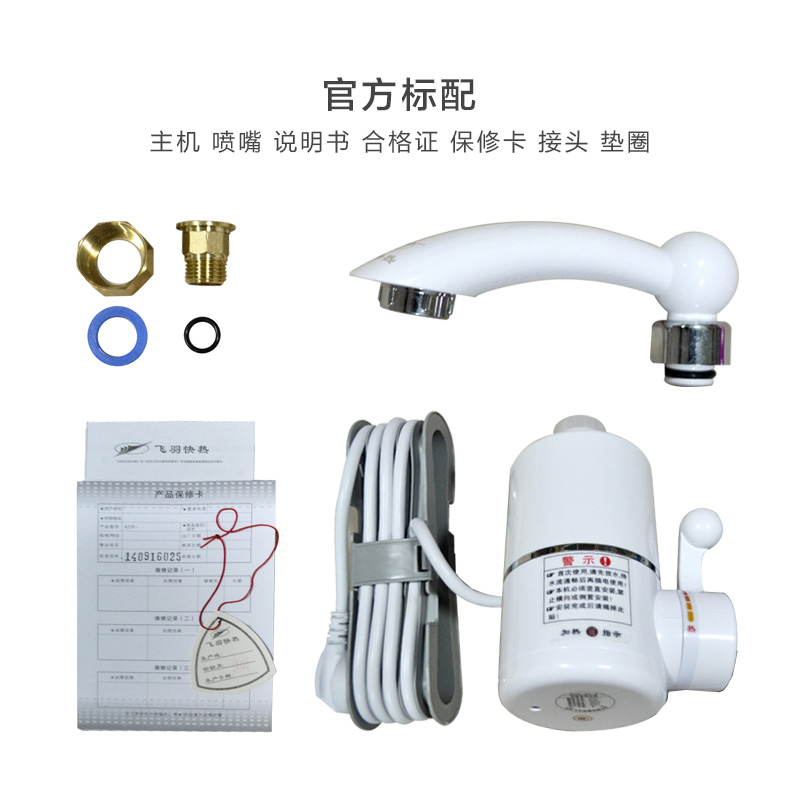 飞羽 FY-03SS1C-30即热式电热水龙头速热水器宝侧进水厨房过水热-图2