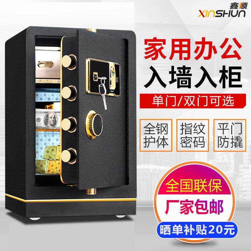 鑫顺60 / 80cm家用指纹密码保管箱 鑫顺保险箱