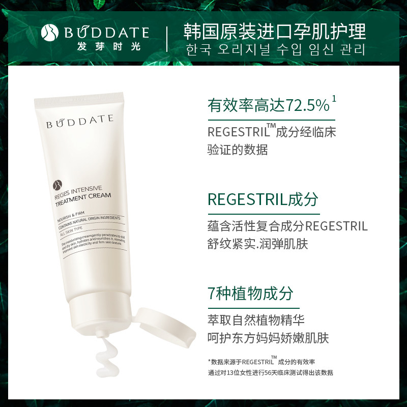 发芽时光产后皮肤纹修护淡化 buddate妊娠纹护理