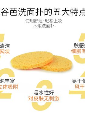 谷芭天然轻薄木浆洗脸扑