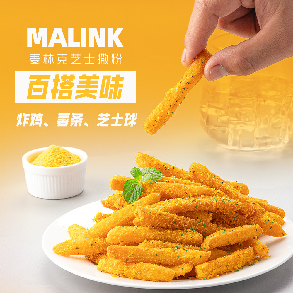 麦基斯韩式麦林克撒粉500g韩式炸鸡撒料卷卷薯条专用炸鸡店商用粉,淘宝优惠券,粉丝福利购,淘宝优惠卷