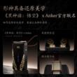 ANKER安克×黑神话三合一充电宝30W快充10000mAh移动电源带插头