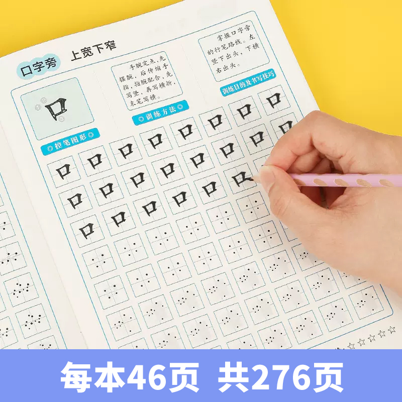 星童官趣味点阵控笔训练字帖幼儿园一年级小学生数字拼音练字本幼小衔接练习描红本写字启蒙教材书儿童幼儿偏旁部首笔画笔顺练字帖 - 图1