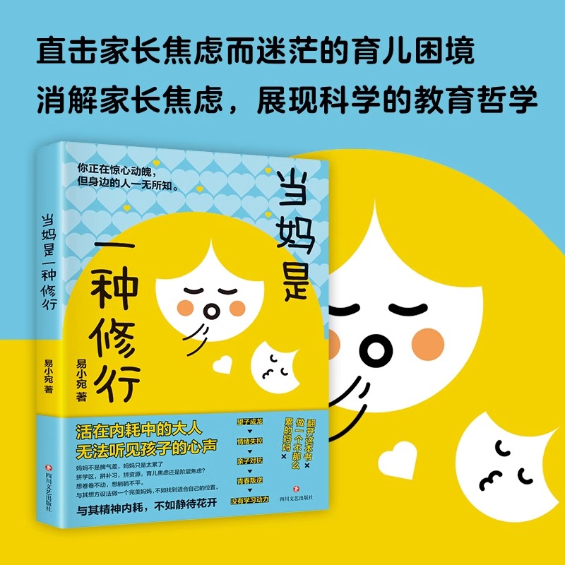 抖音同款 当妈是一种修行书正版全套2册 有效陪伴孩子 强势的父母与混乱的孩子父母话术训练手册家庭教育育儿书籍父母必读漫画图解 - 图2