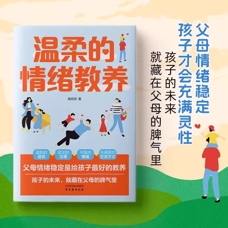 抖音同款温柔的情绪教养+用思维导图读懂儿童心理学育儿书籍父母必读正版孩子行为习惯与生活培养情绪管理与性格培养指导家庭教育 - 图0