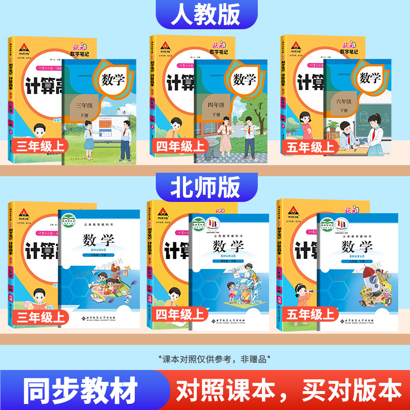 2025春版状元数学笔记计算高手小学一1二2三3四4五5六6年级下册人教北师苏教版下每日一练计算题专项强化训练同步练习册状元成才路