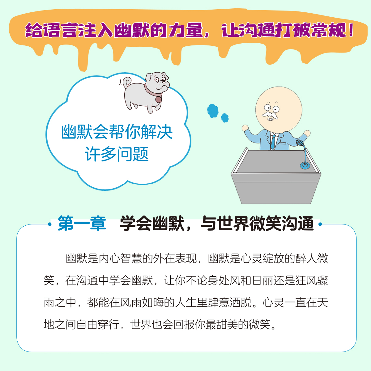 抖音同款可复制的幽默沟通+魅力口才+社交礼仪正版聊天术口才训练高情商对话技巧提升职场沟通回话的技巧艺术即兴演讲社交心理学 - 图1