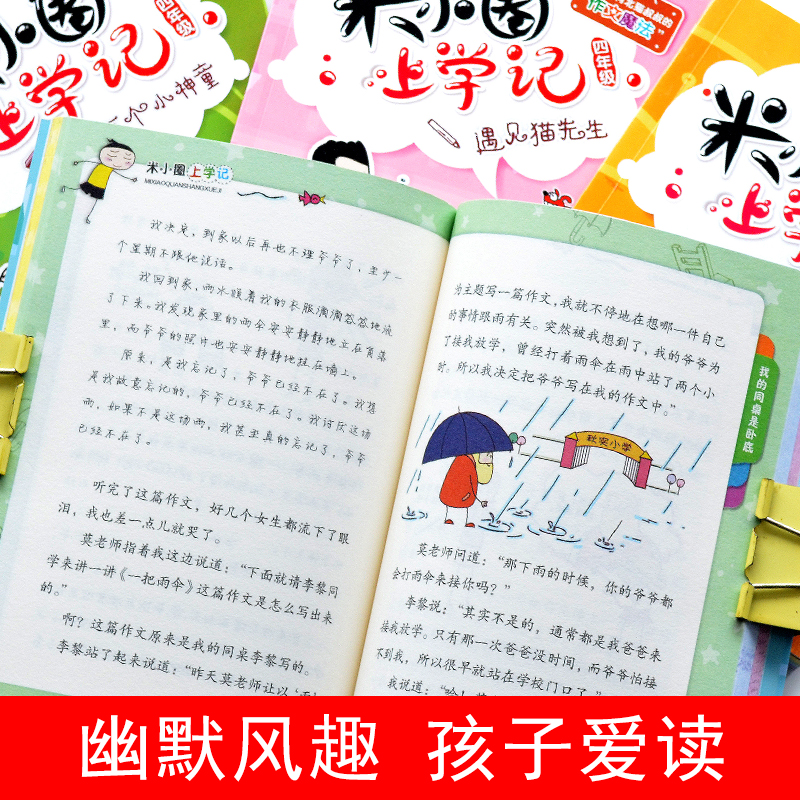 正版米小圈上学记四年级全套4册彩色漫画书日记小学生3三5五6六非注音版必读校园爆笑故事的全集系列课外阅读新版上册下册小米圈儿 - 图3