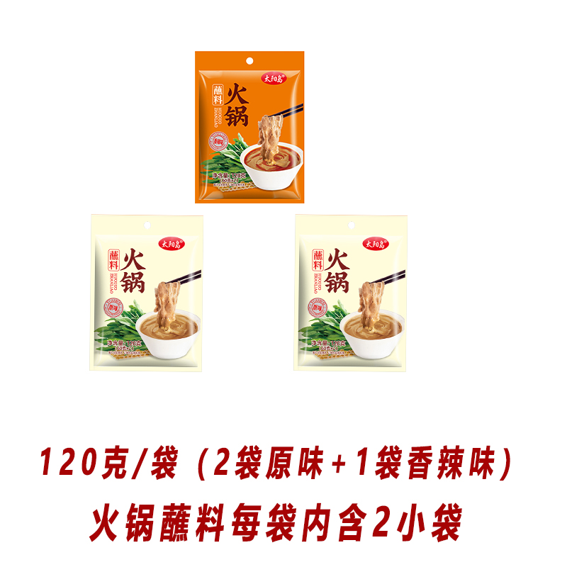 【内购会】老北京涮肉料火锅蘸料120g烤肉料香辣小袋花生酱芝麻酱