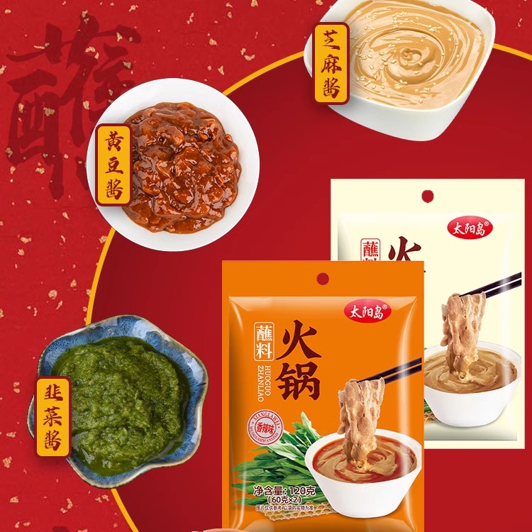 太阳岛120g火锅蘸料调料小包装原味香辣味袋装拌面调味酱涮锅蘸料