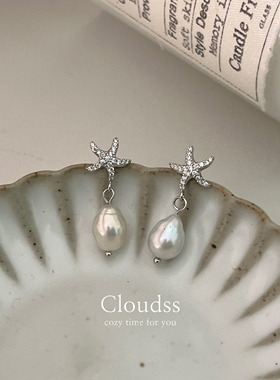Cloudss「海星的歌」海边度假女S925纯银耳环轻奢小众高级感耳坠
