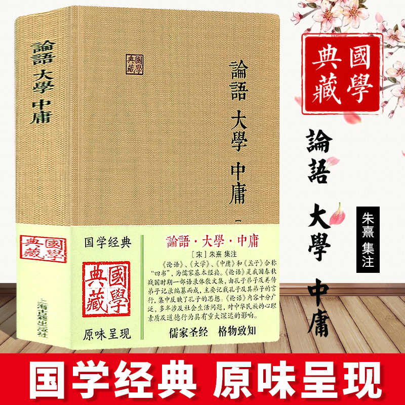 论语集注朱熹 新人首单立减十元 21年9月 淘宝海外