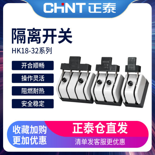 正泰电源总闸隔离闸刀开关hk18 32 3光伏太阳能三相3p负载32a380v
