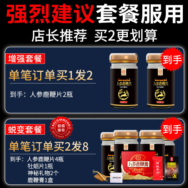 鹿茸片正品男用男性膏丸保健品人参 易天健鹿制膏/鹿制品