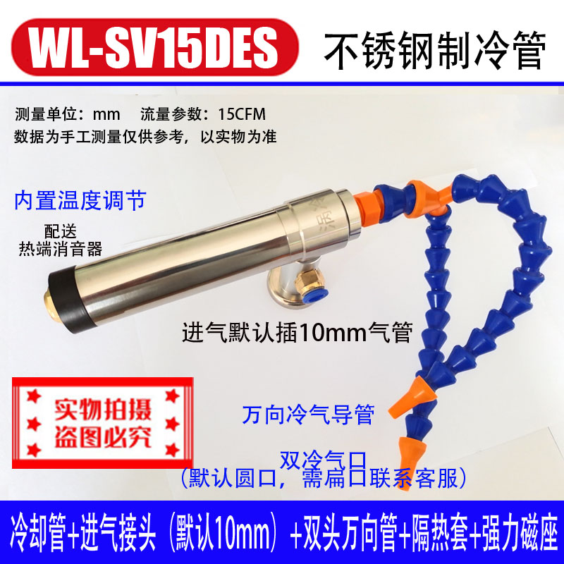 23涡冷涡流管WL-SV15冷风枪机箱冷却器刀具冷却器不锈钢-图2