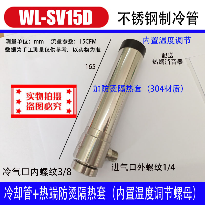 23涡冷涡流管WL-SV15冷风枪机箱冷却器刀具冷却器不锈钢-图1