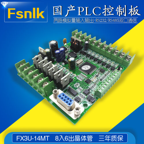 Fx3U14-40MRT国产微型plc工控板可编程控制器脉冲模拟量rs485 - 图0