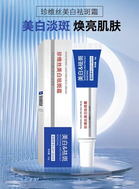 去斑霜去老年斑黑色素斑点脸部去手上手部手背的药膏强力去除正品