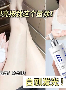 卖爆 377美白精华乳不黏腻嫩肤提亮改善肌肤暗沉补水身体乳
