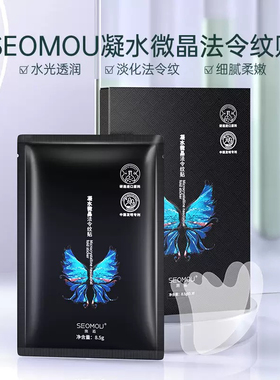 【屈臣氏爆款】凝水微晶4D法令纹贴神器提拉紧致淡化睡觉专用面膜