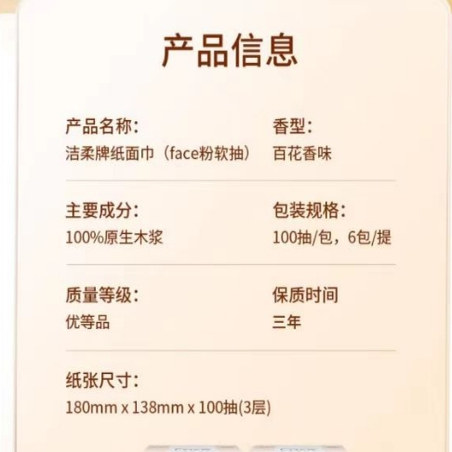 洁柔抽纸百花香100抽三层6包face纸巾家用实惠装手纸可湿水面巾纸 - 图0