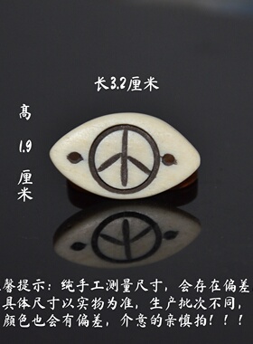 手工雕刻骨牌配饰DIY饰品配件复古手绘串珠材料