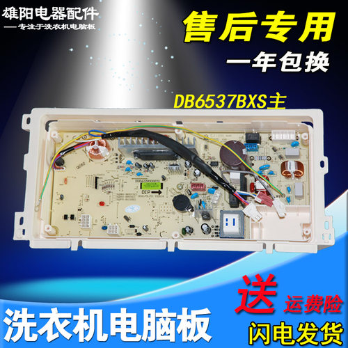 三洋洗衣机电脑板DB6537BXS按键显示主板DB7537BXS XS DB7057BES - 图0