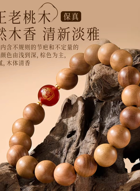 吉照堂天然桃木本命佛手串