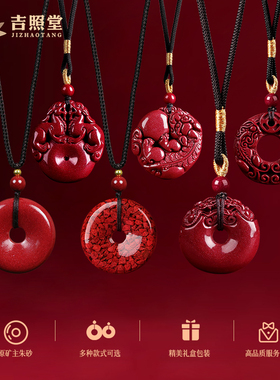 吉照堂朱砂平安扣貔貅吊坠